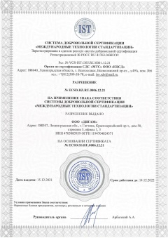 Сертификат ESCD.RZ.RU.006.12.21