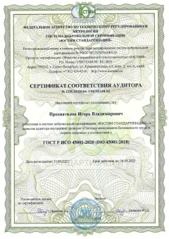 ГОСТ Р ИСО 45001-2022 (ISO 45001:2018)_5