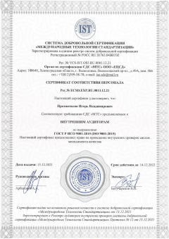 Сертификат Прохватилов И.В.